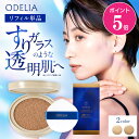 【9月1日ポイント5倍】【最大1,200円OFFクーポン配布中】【リフィル単品】ODELIA ルミナスフィットクッションファンデーション/ 詰め替え リフィル クッションファンデ 汗に強い ファンデーション 30代 40代 50代
