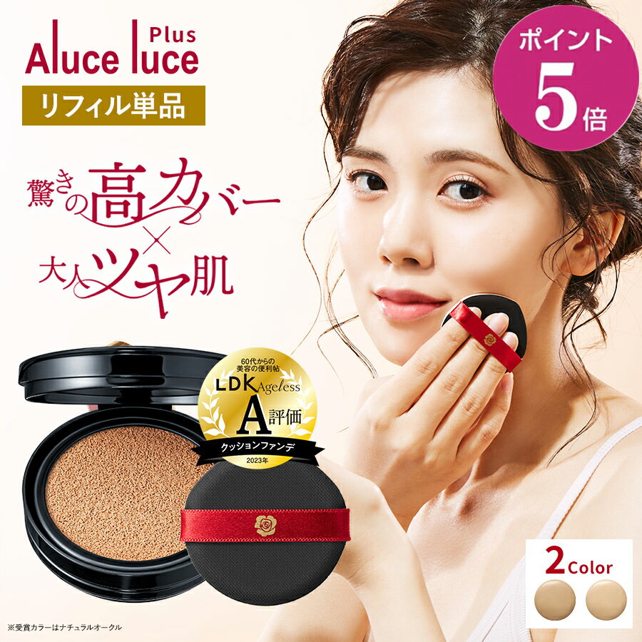 楽天市場】aluce luce アルーチェルーチェ クッション 楽天市場】aluce luce アルーチェルーチェ クッション