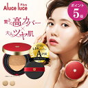 【9月1日ポイント5倍】【300円クーポン!】【公式】LDK掲載!高カバー力×ツヤ美肌 Aluce luce Plus(アルーチェルーチェプラス)クッションファンデーション / クッションファンデ 日焼け止め ファンデーション テレビCM放送中 40代 50代