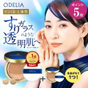 【9月1日ポイント5倍】【楽天週間1位!初回限定特別価格】 ODELIA ルミナスフィットクッションファンデーション / クッションファンデ 人気 汗に強い 夏 崩れない ファンデーション 30代 40代 50代 60代 オディリア シミ隠し シワ 直販正規品