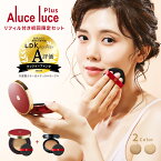 【LDK掲載！初めての方限定価格】高カバー力×ツヤ美肌 Aluce luce Plus(アルーチェルーチェプラスクッションファンデーション / クッションファンデ マスクにつきにくい ファンデーション テレビCM放送中)