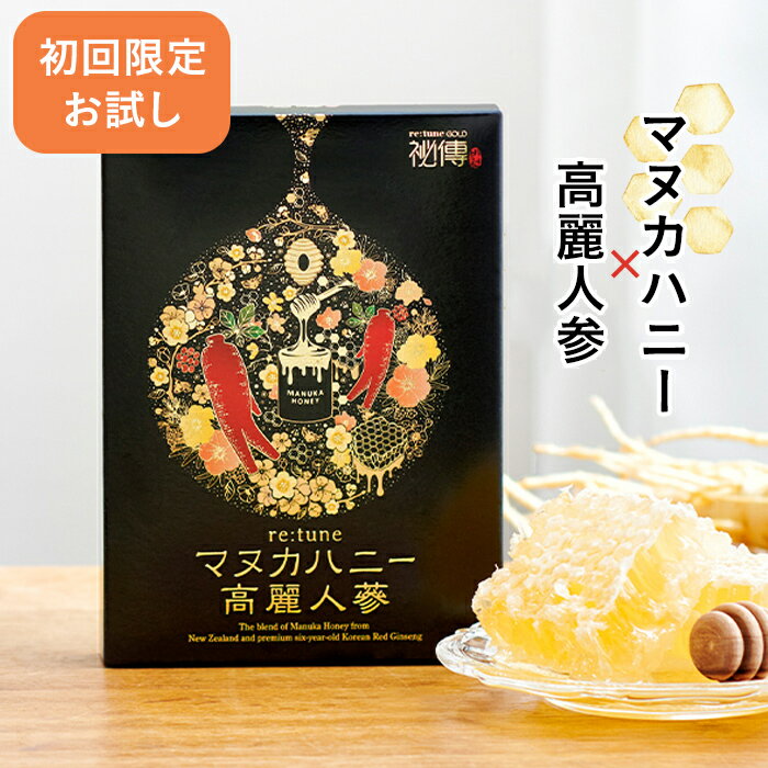 【初回限定！1,050円】 マヌカハニー高麗人参 ( ニュージーランド産 マヌカハニー と 韓国伝承食材 高麗人参 はちみつ 保存料不使用 合成香料不使用 合成着色料不使用 インナーケア 美容 ペースト状 健康食品)