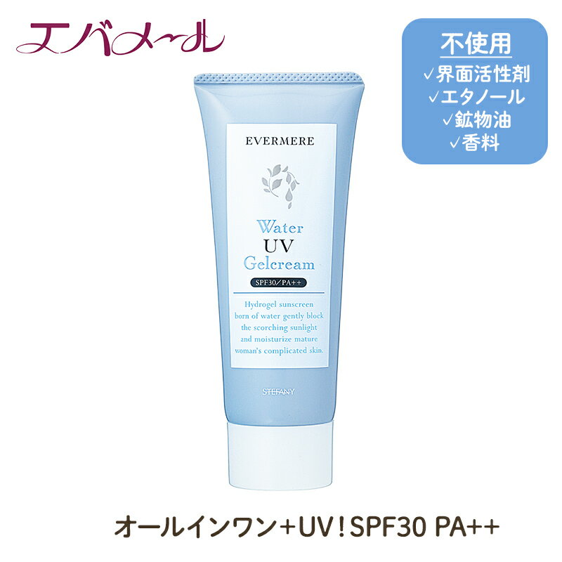 【ぷるぷる潤い日焼け止め】エバメール ウォーター UVゲルクリーム（日焼け止め 無香料 ジェルタイプ ジェル SPF30 PA++ メイク下地 ハリ ツヤ 敏感肌 乾燥肌 植物由来 肌に優しい 30代 40代 50代 60代 70代）