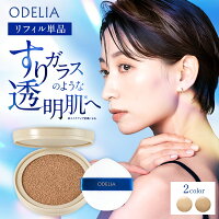 【リフィル単品】ODELIA ルミナスフィットクッションファンデーション (詰め替え レフィル 単品 オデリア オディリア クッションファンデ ファンデーション)
