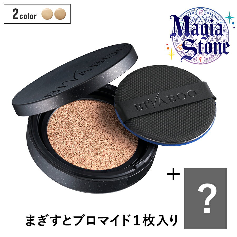 【まぎすとコラボ】Magia Stone ブロマイド＋BIVABOO ベルベットジュエルクッションセット（ビバブー クッションファンデーション クッションファンデ 韓国 セミマット カバー力 10代 20代 30代 40代 韓国コスメ）