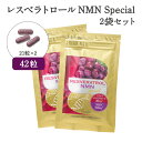 ■商品説明 NMN100mg※1とトランスレスベラトロールが30mg※1入った、新世代のサプリメント 近年世界中で注目されているNMN。体内でエネルギーを作る必須成分NAD＋に変換され、サーチュイン遺伝子（長寿遺伝子）とも深い関わりを持っているといわれています。 ステファニーの「レスベラトロールNMN Special」は毎日を保つために大切な成分、純度99％以上のNMNを1日わずか3粒目安で100mg摂取することができます。 ※2レスベラトロールは赤ワインに使われる葡萄の果皮に多く含まれ、太陽をよく浴びた葡萄ほど良質で含有量も豊富。そのため初夏の日照時間が15時間を超えるローヌ地方を中心に南フランスの契約農場で育てた黒葡萄だけで造った赤ワインを厳選使用しています。 さらに、ポリフェノールの一種である「レスベラトロール」の中でも、特に希少な「トランスレスベラトロール」を高濃度配合しています。 ※1　原料規格値より算出した参照値（3粒当たり） ※2　吉田 靖志、栗山 雄司(2012).ヒミツの赤ワイン－レスベで楽してアンチエイジング 出版共同流通 ■容量 21粒／1袋約1週間分 ■お召し上がり方 1日3粒程度を目安に、たっぷりの水かぬるま湯などと一緒にかまずにお召し上がりください。 ■全成分 レスベラトロール含有赤ワインエキス末(フランス製造) 、 デンプン、β-ニコチンアミドモノヌクレオチド、ベリー混合エキス末（ワイルドブルーベリーエキス、ストロベリーエキス、クランベリーエキス、ワイルドビルベリーエキス、エルダーベリーエキス、ラズベリーエキス）／プルラン、ステアリン酸カルシウム、クチナシ赤色素 ●合成香料・合成着色料は使用しておりません ■保存方法 直射日光、高温多湿を避けて保存してください。 ご使用上の注意 ・開封後はしっかりとチャックを閉め、直射日光・低温・高温多湿を避けて保管してください。 ・アルミパウチの角やあけ口などで手など切らないよう、お取り扱いにご注意ください。 ・原材料名をご確認の上、食物アレルギーのある方は、お召し上がりにならないでください。また体質や体調により、まれに合わない場合があります。その場合は、摂取を中止してください。 ・乳幼児、小児の手の届かないところに保管してください。乳幼児、小児は本品の摂取を避けてください。 ・一部天然由来原料を使用しているため、色調に多少の違いが生じる場合がございますが、品質には問題ありません。 ・疾病などで治療中の方や薬を服用中の方、妊娠中・授乳中の方がご使用になる場合は、事前に医師や薬剤師にご相談ください。 ・のどにつまらせないようご注意ください。