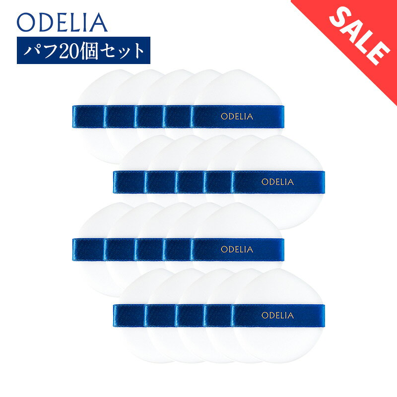 Rakuten - 【公式】【パフ20枚セット】ODELIA ルミナスフィット クッションファンデーション 専用パフ 20枚セット / オディリア オデリア メイクパフ 化粧パフ クッションファンデ ファンデーション