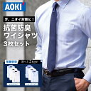 【10%OFF &P10倍 9/1 0:00~9/11 01:59】\ 抗菌防臭 臭いにくい 形態安定 ワイシャツ セット /AOKI 長袖 3枚 メンズ 白 ホワイト 青 ブルー グレー ビジネス Yシャツ カッターシャツ ボタンダウン レギュラーカラー 部屋干し 着回し S M L LL 3L