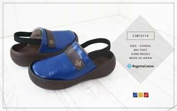 【楽天スーパーSALE 60%OFFセール】リゲッタ カヌー キッズ サンダル CJBF3114 サボ バックベルト付き ゴムストラップ キッズ ユニセックス ボーイズ ガールズ 子供用 easy 日本製 正規取扱店 アウトレット セール 半額