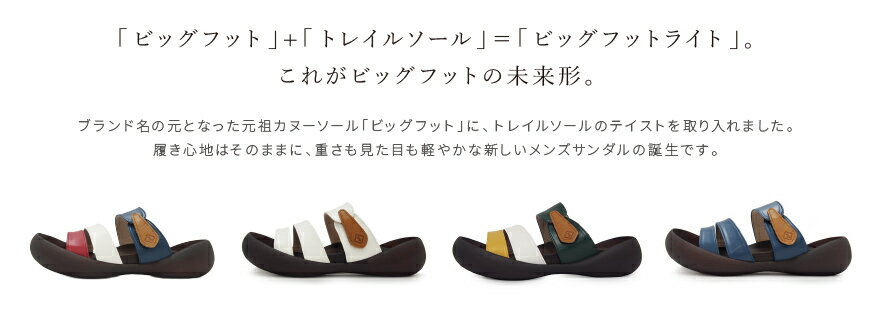 【最大4,000円OFFクーポン出現！】リゲッタ カヌー サンダル メンズ CJMB2500 3本ベルト マジックテープ ビックフットライト | トリコカラー コンフォート 健康サンダル 歩きやすい 痛くない 疲れない 旅行 おしゃれ 春 夏 日本製【あす楽】