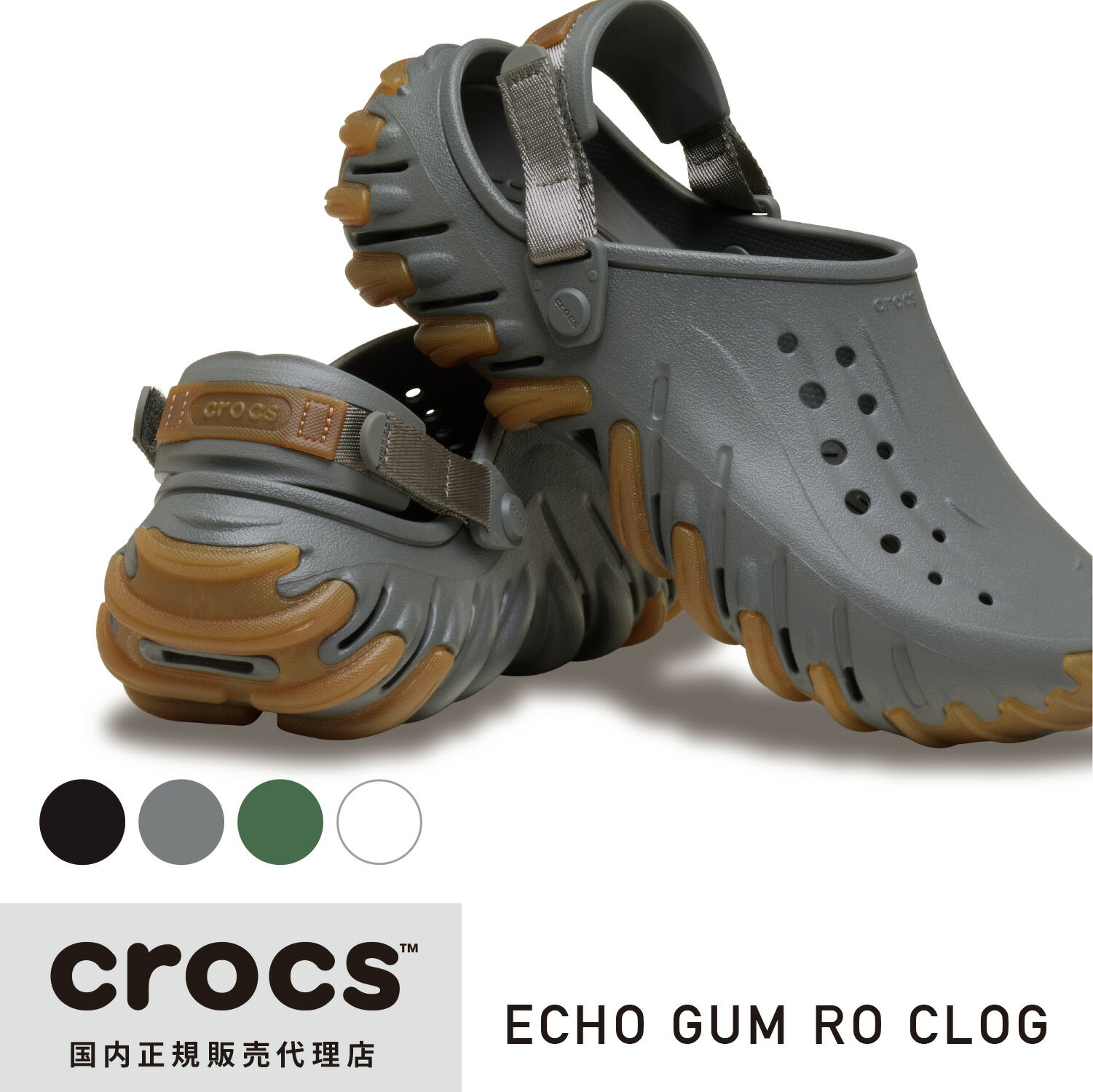 crocs クロックス 国内正規品 211675 エコー ガム RO クロッグ Echo Gum RO Clog ...