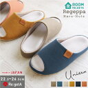 【最大4,000円OFFクーポン出現!】リゲッタ スリッパ 前あき 春夏 室内履き CHR003 ユニセックス 男女兼用 レディース メンズ リゲッパ ハルナッ...