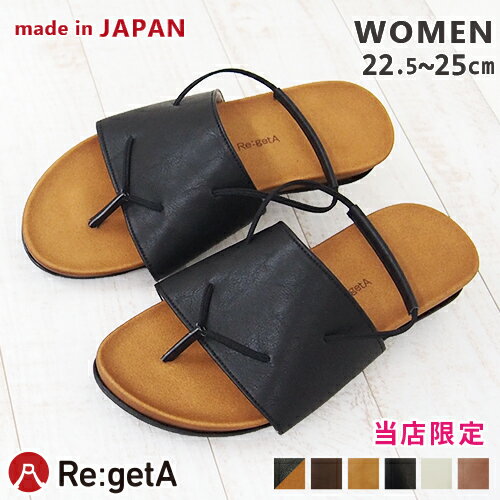 【楽天スーパーSALE★50％OFF】リゲッタ サンダル レディース RLW1102 ぺたんこ ゴムストラップ トング フラットソール | ローヒール バックベルト ゴム 軽量 柔らか グミインソール コンフォート Re:getA 当店限定 別注モデル 日本製 特価アウトレット セール 半額のサムネイル