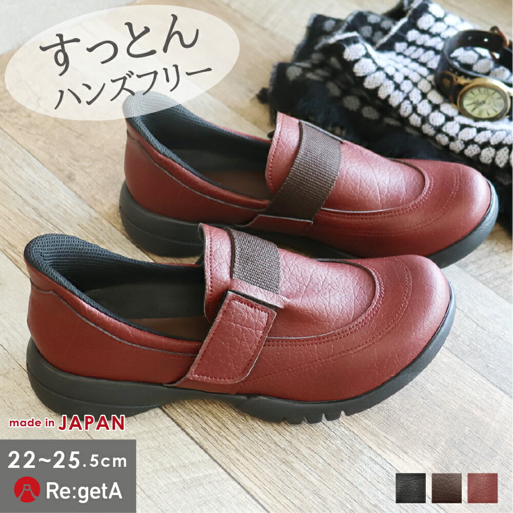 楽天R-ark シューズ セレクト／ ラーク【今ならクーポンで850円OFF〜最大4,000円OFF！】リゲッタ 靴 シューズ レディース R331 すっとん マジックテープ フラット ローヒール ぺたんこ ハンズフリー 幅広 歩きやすい 痛くない 疲れない 立ち仕事 シンプル 旅行 散歩 軽量 コンフォート 春 秋 あす楽