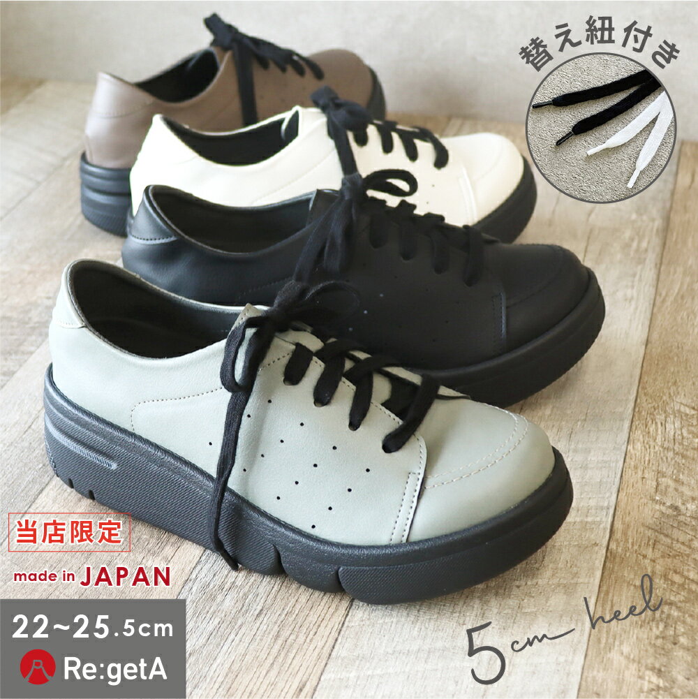 【今ならクーポン利用で2,000円OFF！】リゲッタ レディース シューズ スニーカー 厚底 RBP161│軽量 軽い 紐靴 替えひも付 大人 フェイクレザー シンプル コンフォート おしゃれ 歩きやすい 疲れない プラットフォーム 3E 幅広 別注