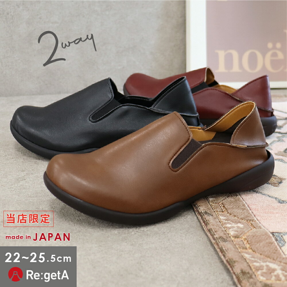 リゲッタ シューズ 靴 レディース スリッポン 2way かかと踏める サボ ぺたんこ サボサンダル RLW1681 RBP1681| フラットシューズ コンフォート 春 旅行 歩きやすい 疲れない 痛くない 外反母趾 軽量