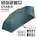 【最大1,200円OFFクーポン出現!】傘 日傘 折りたたみ 折りたたみ傘 FS 無地 CHARIS カリス 221019 レディース LADIES WOMEN...