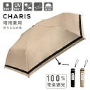 【最大1,200円OFFクーポン出現!】傘 日傘 折りたたみ 折りたたみ傘 FS バイカラーテープ CHARIS カリス 221025 レディース LADIES...