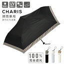 【最大1,200円OFFクーポン出現!】傘 日傘 折りたたみ 折りたたみ傘 UG CHARIS カリス 521002 レディース LADIES WOMEN 女性...
