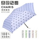 【最大4,000円OFFクーポン出現!】傘 日傘 折りたたみ 折りたたみ傘 UG おはな CHARIS カリス 521005 レディース LADIES WOME...