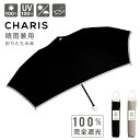 【最大1,200円OFFクーポン出現!】傘 日傘 折りたたみ 折りたたみ傘 TR metallicpiping CHARIS カリス 523011 レディース ...