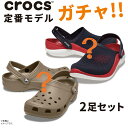 【クロックス福袋】crocs アウトレット 2足セット ハッピーバッグ 国内正規品 クロッグ サンダル ユニセックス メンズ レディース 男女兼用【交換・返品不可】【cr_SPset】
