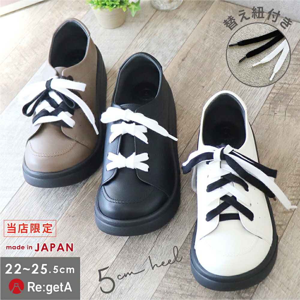 【今ならクーポンで1,500円OFF～最大4,000円OFF！】リゲッタ レディース シューズ スニーカー 厚底 RBP161│軽量 軽い 紐靴 替えひも付 大人 フェイクレザー シンプル コンフォート おしゃれ 歩きやすい 疲れない プラットフォーム 3E 幅広 別注