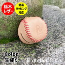 アールアトリエ「T野球ボールポーチ」 日本製 財布 栃木レザー サドルレザー ハンドメイド 革 メンズ レディース ヌメ革 本革 R atelier Co. ミニウォレット ちいさいふ 小さい財布 ウォレット 小物いれ アクセサリー入れ ソフトボール レザーポーチ 野球 送料無料