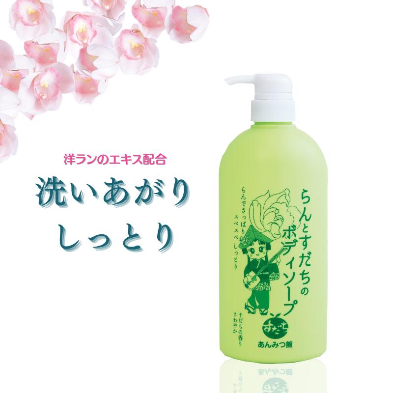 らんとすだちのボディソープ 600ml |