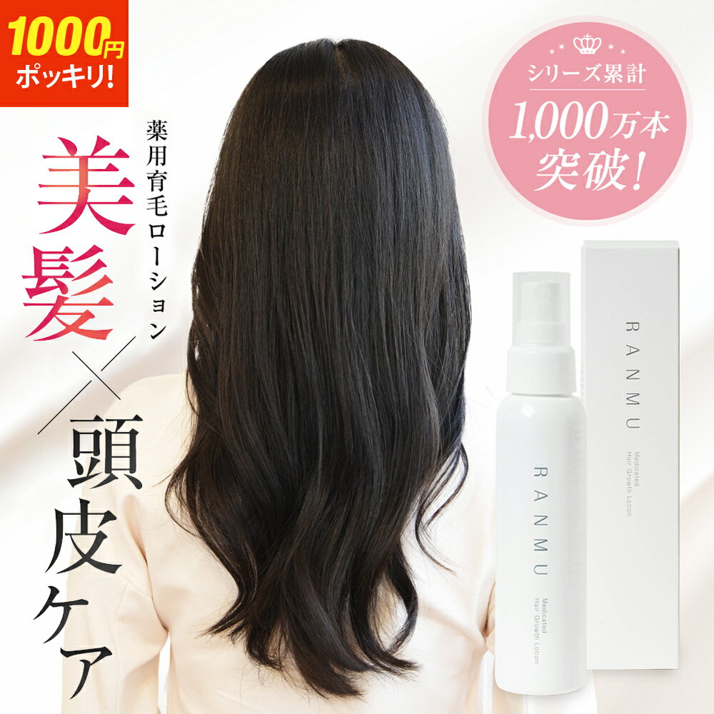 【1000円ポッキリ 楽天スーパーSALE限定！】薬用 頭皮用美容液 RANMU スカルプケア ヘアケア 頭皮化粧水 頭皮保湿 頭皮ケア 女性用 蘭夢 医薬部外品 100ml 髪のうねり 育毛剤 育毛ローション 抜け毛 発毛促進 かゆみ 養毛 パラベン 無添加 無香料 無着色