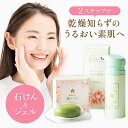 【お得セット】薬用石けんと薬用オールインワンジェルのお得セット | 国産 乾燥 弾力 しっとり シミ 泡 保湿 うるおい 医薬部外品 くすみ スキンケア 潤い ...