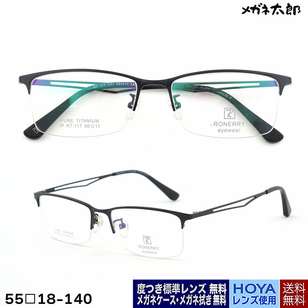 New open価格 RONERRY 純チタンハーフリム眼鏡 フレーム 度付きメガネ 1日～2日で発送　標準レンズ付き
