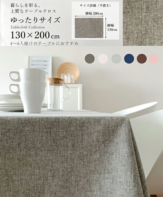 楽天市場】テーブルクロス 130 200の通販