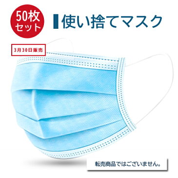 マスク 在庫あり 50枚 【4月21日〜27日に順次発送予定！】 日本発送 三層構造 使い捨て 男女兼用 大人用 普通サイズ 送料無料 白 日常用 飛沫防止 花粉対策 風邪対策 咳 不織布マスク 耳が痛くならない プリーツ ブルー 在庫あり