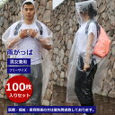 レインコート 使い捨て 【100枚セット】 日本発送 レインコート カッパ 使い捨て 雨合羽 雨がっぱ 使い捨て レインコート カラーミックス アソート発送 大人 防水 男女兼用 カッパ レインコート多色 梅雨 自転車 劇薄 軽い おしゃれ 可愛い 防護服の代替品