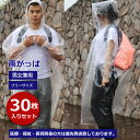 【20%OFFクーポン】即納 使い捨て レインコート カッパ 使い捨て 雨合羽 雨がっぱ 使い捨て レインコート カラーミックス アソート発送 大人 防水 男...