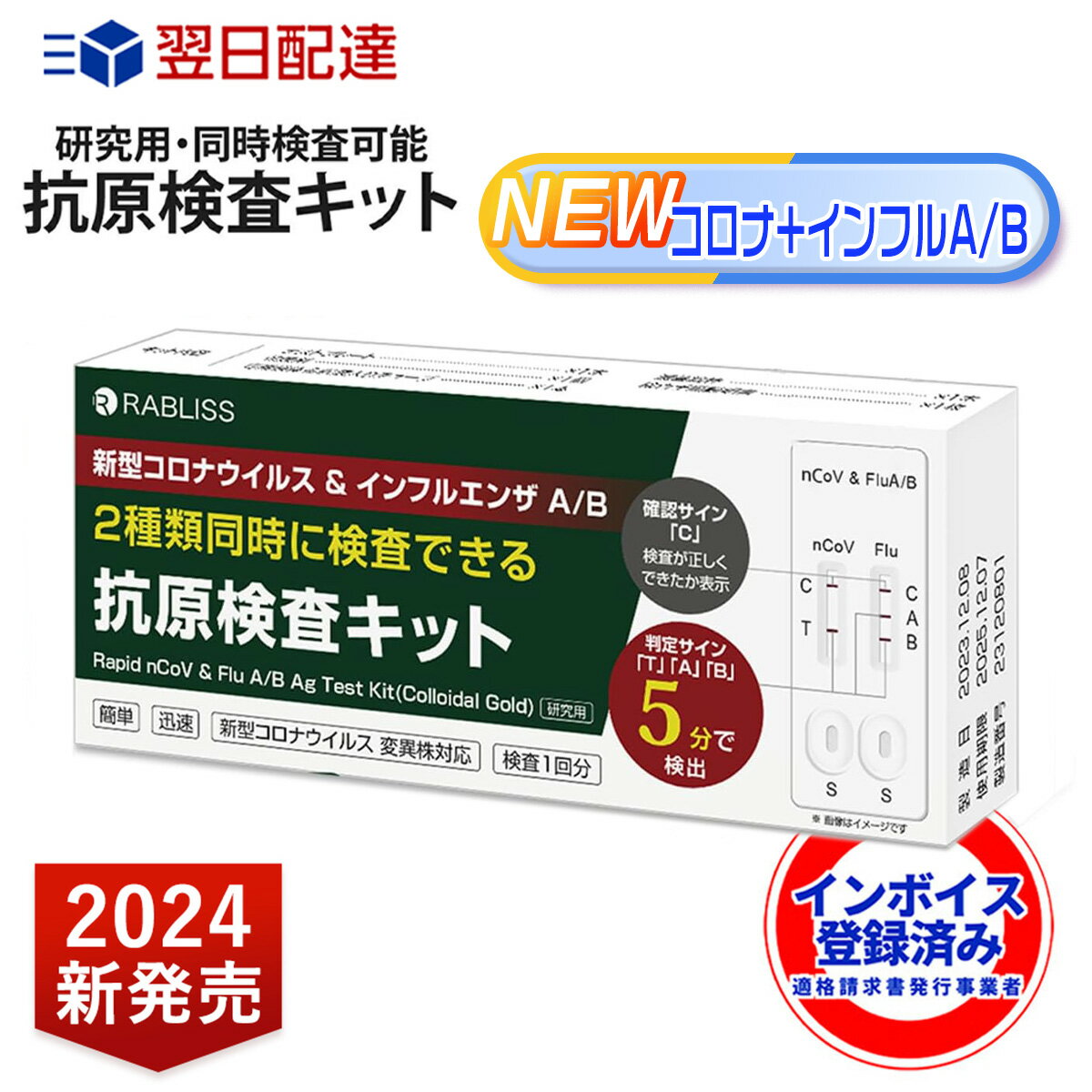 【無効判定返品保証・5分検出】最新版ダブルチェック!!当日発送 インフルエンザウイルスA/B 3種抗原同..