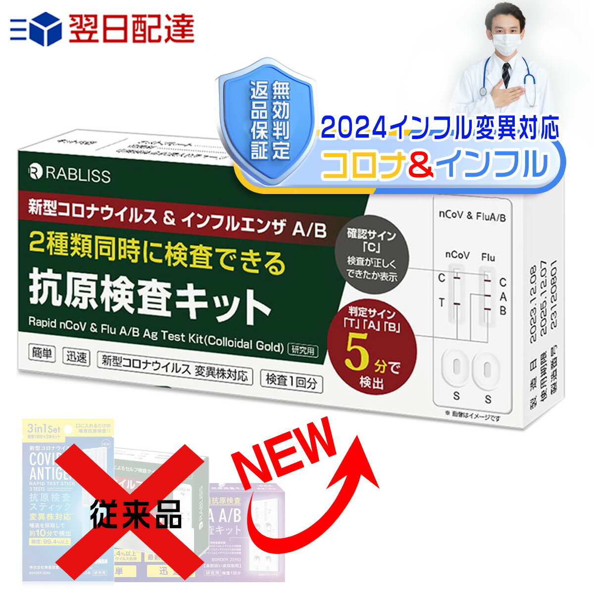 【新登場！ダブルチェック】 15時まで当日発送 インフルエンザウイルスA/B 3種抗原同時対応 自宅検査 ..