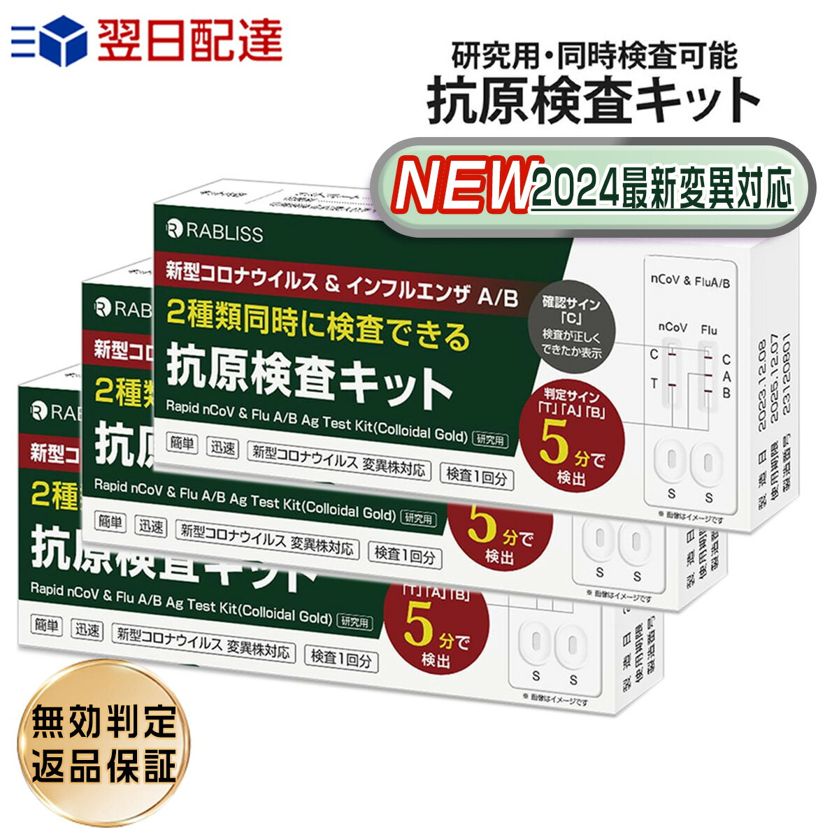 【日本製・Wチェック】2024年最新版・ 5分検出 新型 ダブルチェック 15時まで当日発送 インフルエンザウイルスA/B 3自宅検査 セルフ検査キット 検査キット 痛くない 鼻腔検査 インフルエンザ検…