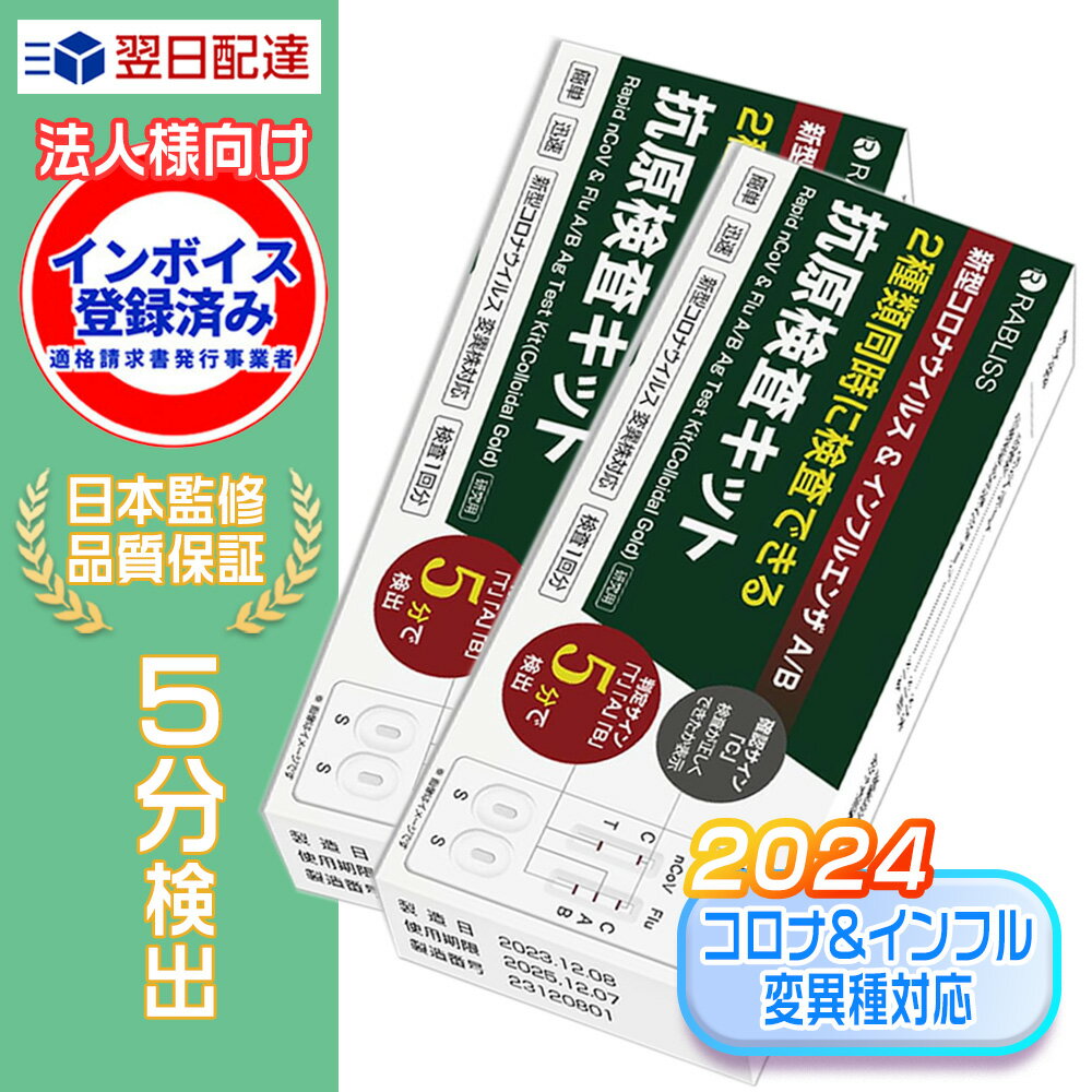 ・日本製、高い信頼性により、日本での総販売数がなんと一億個を突破しました。日本でも民間企業やドラッグストアなどで次々と私共の商品を販売しています。 ・本件キットは、疫学調査等のための試験研究を目的とするものであり、疾病等の診断を行うことを目的と するものではないため、新型コロナウイルス感染症の罹患の有無を調べる目的で使用すべき商品では ありません。 ・発熱等の症状がある方で、新型コロナウイルス感染 症の罹患が疑われる場合には、受診相談センター又は医療機関にご相談ください。 ・発熱等の症状が無い方が、新型コロナウイルス感染症に 関する検査の受検を希望する場合には、自己負担で受ける検査（自費 検査）を提供する医療機関を受診するか、提携医療機関を有する自費検査 を提供する機関において新型コロナウイルス感染症に関する検査を受検してください。 ・製品やサービスに関してはメーカーに問い合わせお願いします。・日本製、高い信頼性により、日本での総販売数がなんと一億個を突破しました。日本でも民間企業やドラッグストアなどで次々と私共の商品を販売しています。 ・本件キットは、疫学調査等のための試験研究を目的とするものであり、疾病等の診断を行うことを目的と するものではないため、新型コロナウイルス感染症の罹患の有無を調べる目的で使用すべき商品では ありません。 ・発熱等の症状がある方で、新型コロナウイルス感染 症の罹患が疑われる場合には、受診相談センター又は医療機関にご相談ください。 ・発熱等の症状が無い方が、新型コロナウイルス感染症に 関する検査の受検を希望する場合には、自己負担で受ける検査（自費 検査）を提供する医療機関を受診するか、提携医療機関を有する自費検査 を提供する機関において新型コロナウイルス感染症に関する検査を受検してください。 ・製品やサービスに関してはメーカーに問い合わせお願いします。