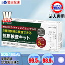 ・日本製、高い信頼性により、日本での総販売数がなんと一億個を突破しました。日本でも民間企業やドラッグストアなどで次々と私共の商品を販売しています。 ・本件キットは、疫学調査等のための試験研究を目的とするものであり、疾病等の診断を行うことを目的と するものではないため、新型コロナウイルス感染症の罹患の有無を調べる目的で使用すべき商品では ありません。 ・発熱等の症状がある方で、新型コロナウイルス感染 症の罹患が疑われる場合には、受診相談センター又は医療機関にご相談ください。 ・発熱等の症状が無い方が、新型コロナウイルス感染症に 関する検査の受検を希望する場合には、自己負担で受ける検査（自費 検査）を提供する医療機関を受診するか、提携医療機関を有する自費検査 を提供する機関において新型コロナウイルス感染症に関する検査を受検してください。 ・製品やサービスに関してはメーカーに問い合わせお願いします。・日本製、高い信頼性により、日本での総販売数がなんと一億個を突破しました。日本でも民間企業やドラッグストアなどで次々と私共の商品を販売しています。 ・本件キットは、疫学調査等のための試験研究を目的とするものであり、疾病等の診断を行うことを目的と するものではないため、新型コロナウイルス感染症の罹患の有無を調べる目的で使用すべき商品では ありません。 ・発熱等の症状がある方で、新型コロナウイルス感染 症の罹患が疑われる場合には、受診相談センター又は医療機関にご相談ください。 ・発熱等の症状が無い方が、新型コロナウイルス感染症に 関する検査の受検を希望する場合には、自己負担で受ける検査（自費 検査）を提供する医療機関を受診するか、提携医療機関を有する自費検査 を提供する機関において新型コロナウイルス感染症に関する検査を受検してください。 ・製品やサービスに関してはメーカーに問い合わせお願いします。