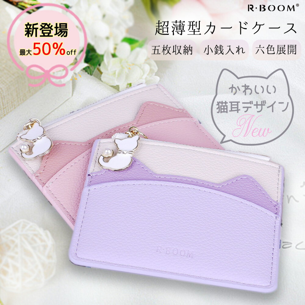 【赤字覚悟!!新商品限定】 猫耳財布 薄型 ミニ財布 薄い 財布 スリム 極小 カード入れ 薄型カードケース 多収納 名刺入れ お札入れ コンパクト 薄い レディース メンズ 母の日 父の日 クリスマス 誕生日 プレゼント まとめ上手 コイン入れのサムネイル