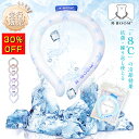 【最安値に挑戦中!】-8℃冷却効果 ネッククーラー クールリング アイスクールリング ネッククーラー 大人 アイスネックリング 冷感リング ひんやりリング クー...