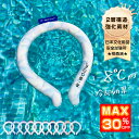 【2024新作】「-8℃」冷却効果 ネッククーラー クールリング アイスクールリング ネッククーラー 大人 アイスネックリング 冷感リング ひんやりリング クー...