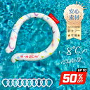 【植物由来・安心素材】「-8℃」冷却効果 ネッククーラー クールリング アイスクールリング ネッククーラー 大人 アイスネックリング 冷感リング ひんやりリング...
