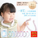 当日発送・法人様向け限定価格あり「-8℃」の冷却効果 ネッククーラー クールリング アイスクールリング ネッククーラー 大人 アイスネックリング 冷感リング ひ...