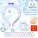 \お買い物マラソン激安50%OFF/「-8℃」冷却効果 ネッククーラー クールリング アイスクールリング ネッククーラー アイスネックリング 冷感リング ひんや...