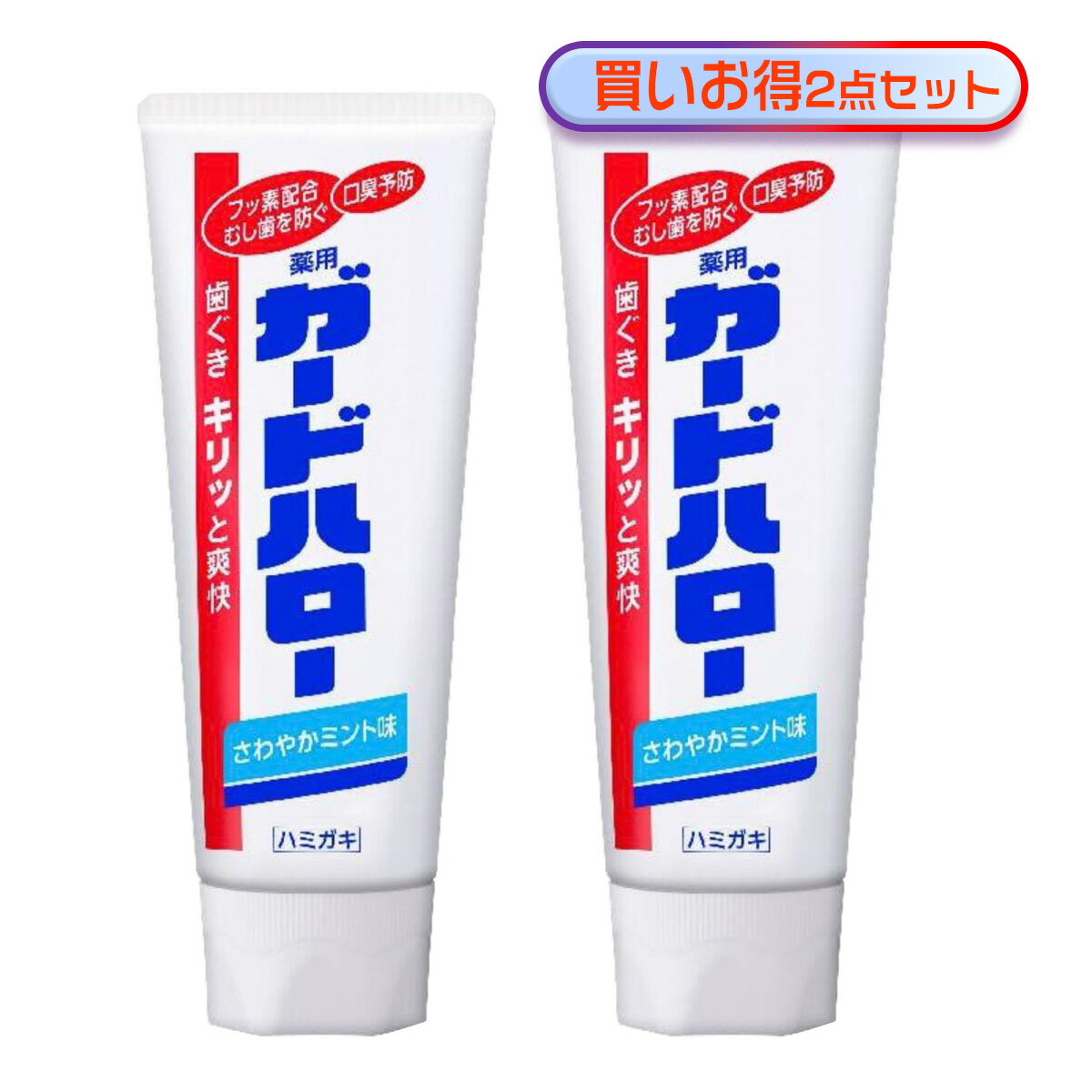 【1点購入で+1点無料】花王 ガードハロー スタンディング 【適格請求書発行】165g大容量 新品 歯磨き 歯周病予防 お得 お徳用 歯磨き粉 ハミガキ 安い 法人　お買い得