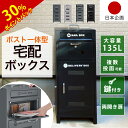 半額セール!!大容量100L +35L 両開き 複数投函 宅配ボックス 一戸建て用 ポスト付き宅配ロッカー ポスト宅配ポスト 防犯 防水 防塵 置き型 ポスト一...