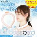 【絶対これ!瞬間冷却「-8℃」】198円から〜 ネッククーラー クールリング アイスクールリング ネッククーラー アイスネックリング 冷感リング ひんやりリング...